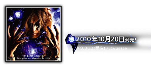 2010年10月20日発売！ ¥3,360(税込)AVCA-29829 発売元：FOXTROT　販売元：エイベックス・マーケティング