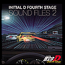 頭文字[イニシャル]D Fourth Stage SOUND FILES 2