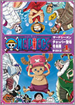 ONE PIECE ワンピース  3rdシーズン チョッパー登場・冬島篇 piece.1