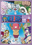ONE PIECE ワンピース  3rdシーズン チョッパー登場・冬島篇 piece.2
