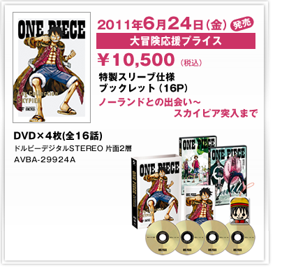 2011年6月24日（金）発売！　¥10,500(税込)
