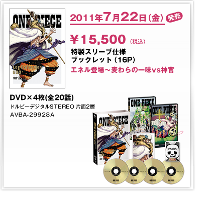 2011年7月22日（金）発売！　¥15,500(税込)
