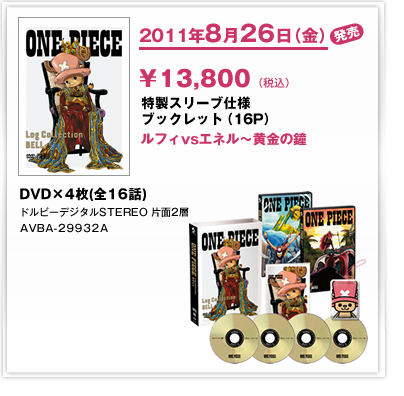 2011年8月26日（金）発売！　¥15,500(税込)