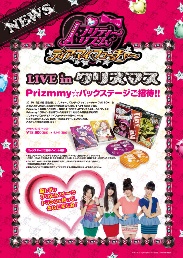 http://mv.avex.jp/prizmmy/news/2012/12/23/1224_B5_flyer_omote.jpg
