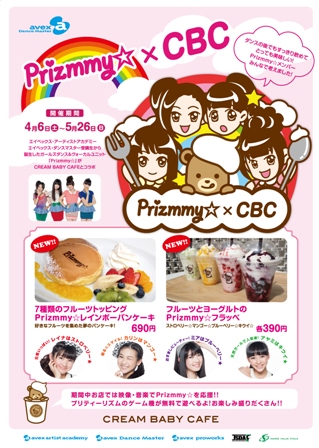 【ブログ用】CBC×Prizmmy_poster_ol.jpg
