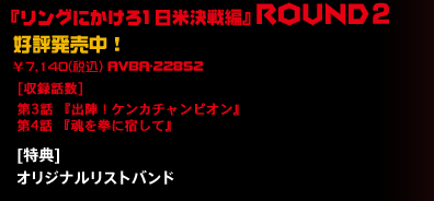 『リングにかけろ1 日米決戦編』ROUND2