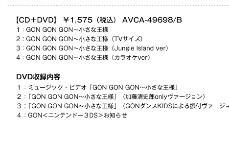 【CD＋DVD】 ￥1,575（税込） AVCA-49698/B