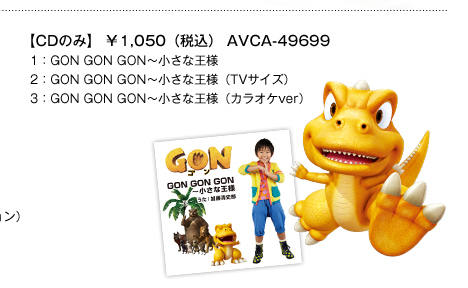 【CDのみ】 ￥1,050（税込） AVCA-49699 