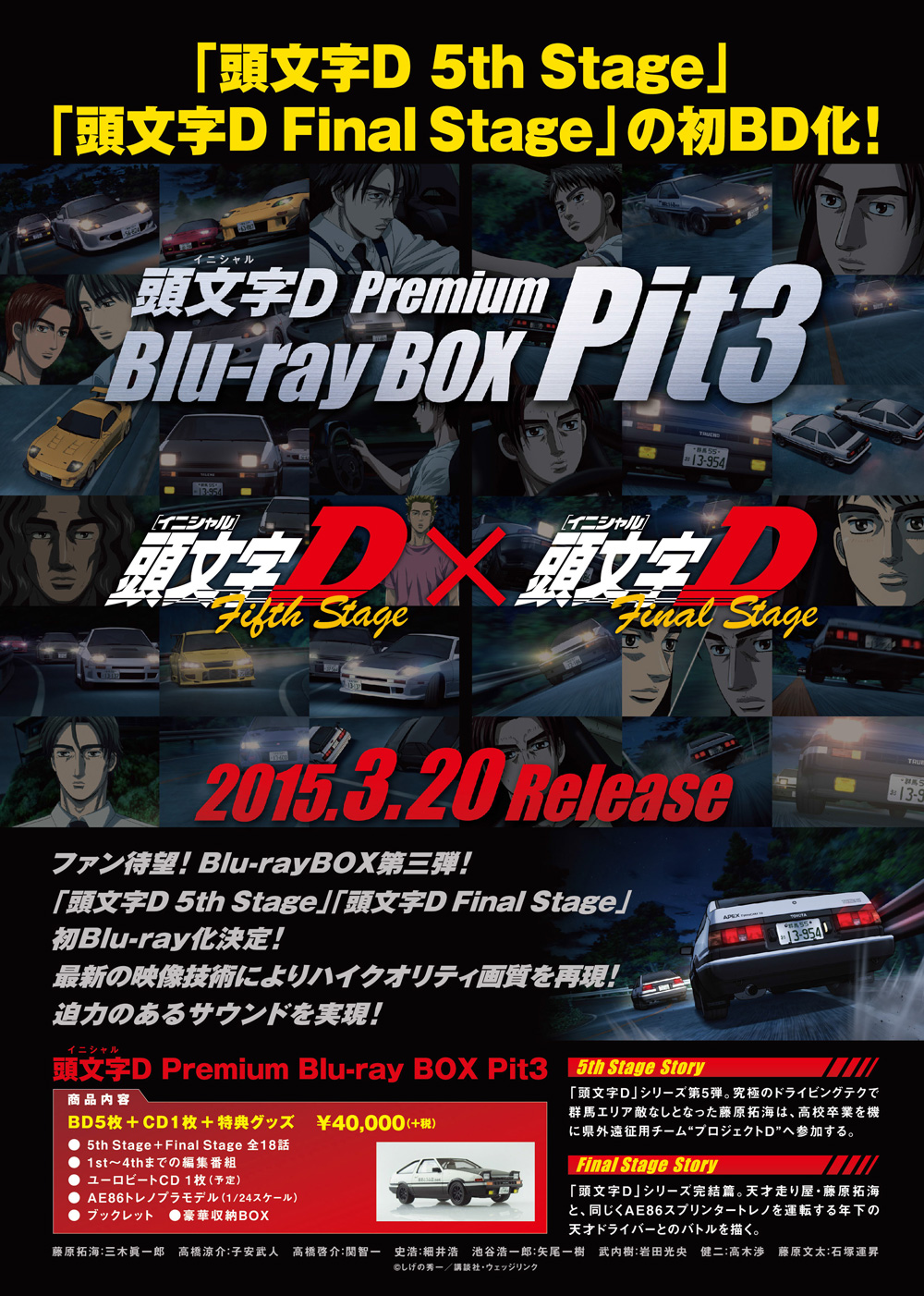 頭文字Ｄ Fifth Stage Final Stage DVD - www.fyrlois.com.ve