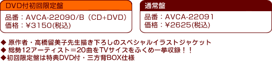 DVD付初回限定盤¥3150（税込）通常盤¥2625（税込）