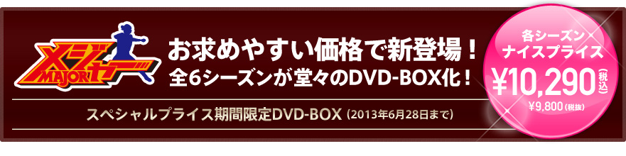 DVD｜メジャー