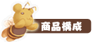 商品構成