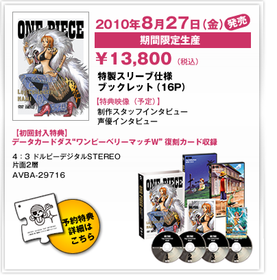 「ONE PIECE ワンピース」DVD公式サイト -avex movie-
